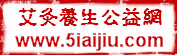 艾灸養(yǎng)生第一門戶公益網站
